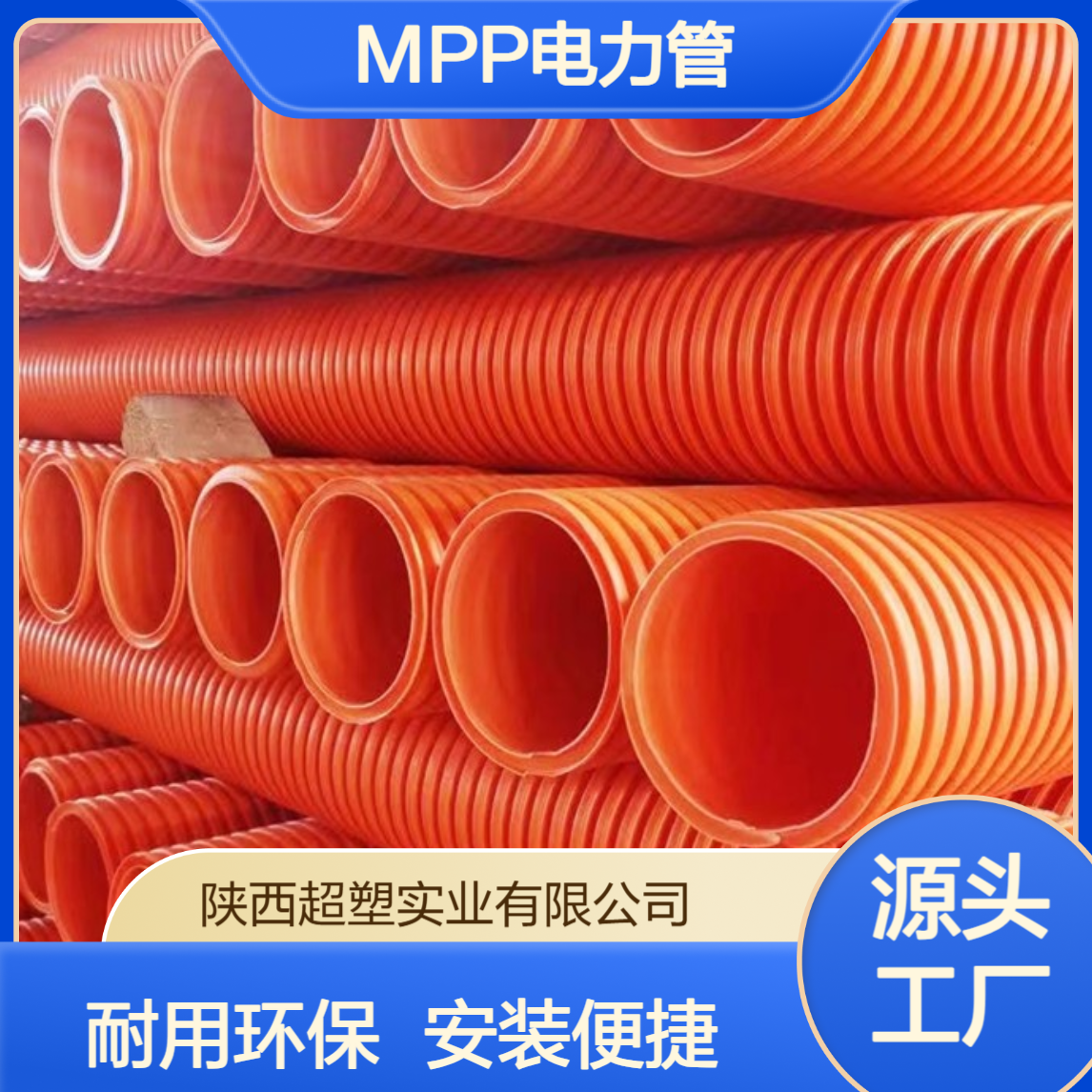 联塑MPP电力管DN90/300 橘改性聚丙烯材质 红色实壁胶粘护套管