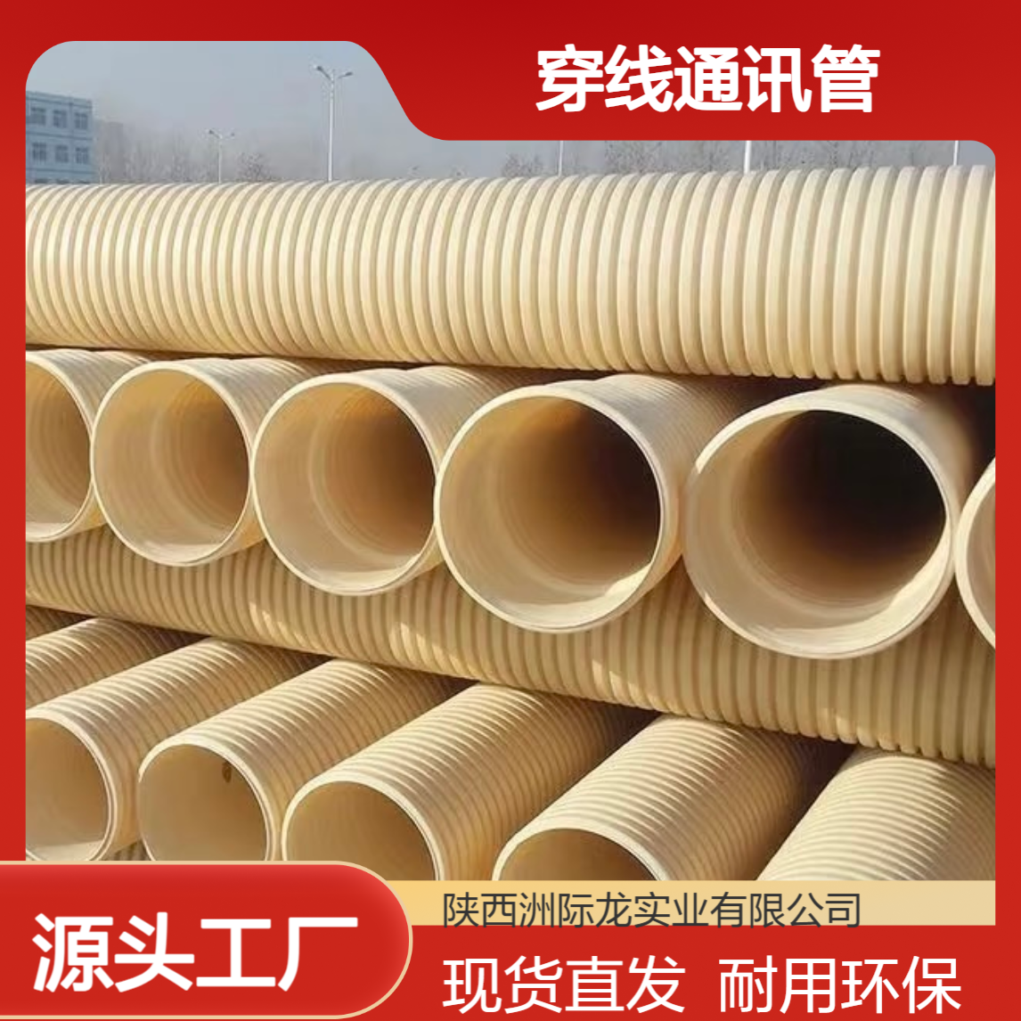 PVC双壁波纹管 白色 DN160/1200 穿线通讯管 厂家现货 市政排水污