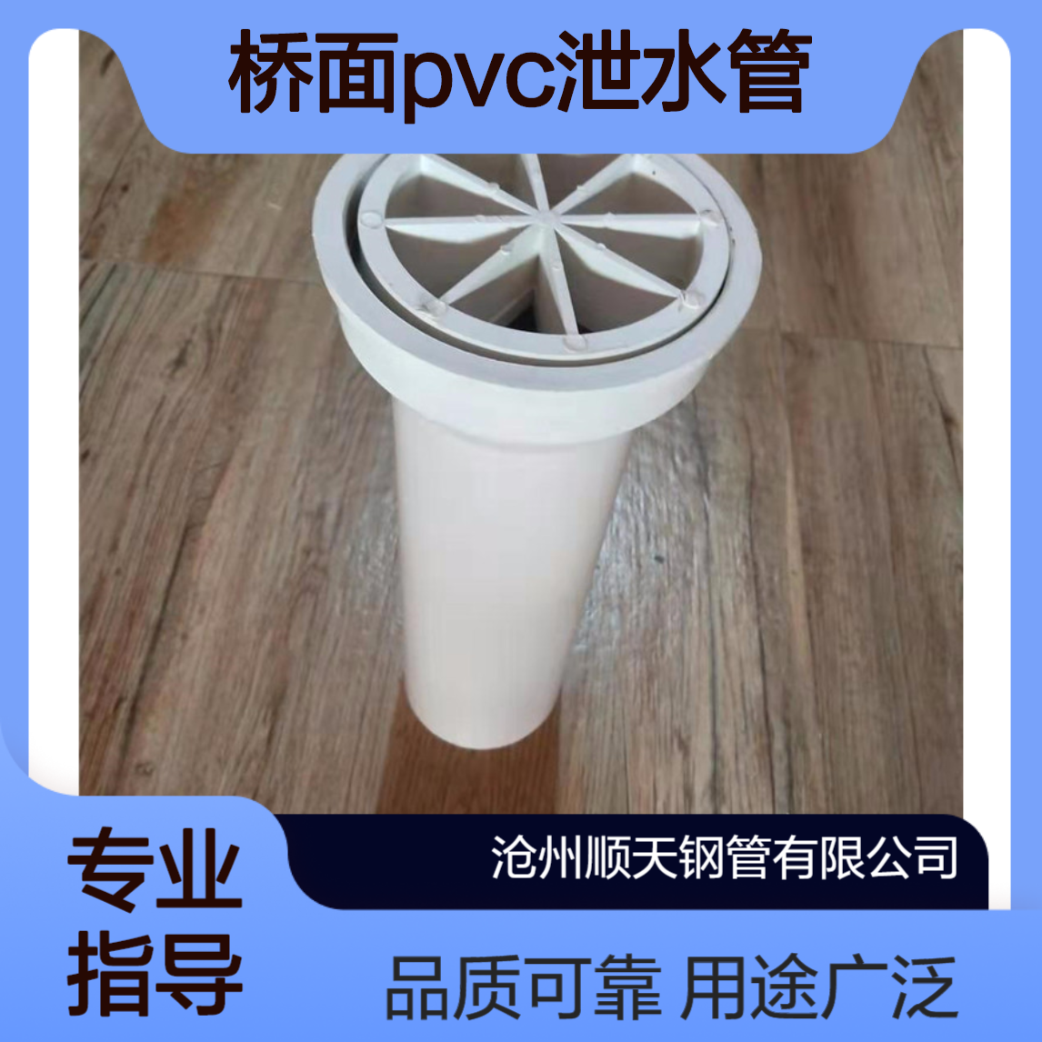 桥梁pvc泄水管口径 顺天 路桥PVC泄水口用途广泛
