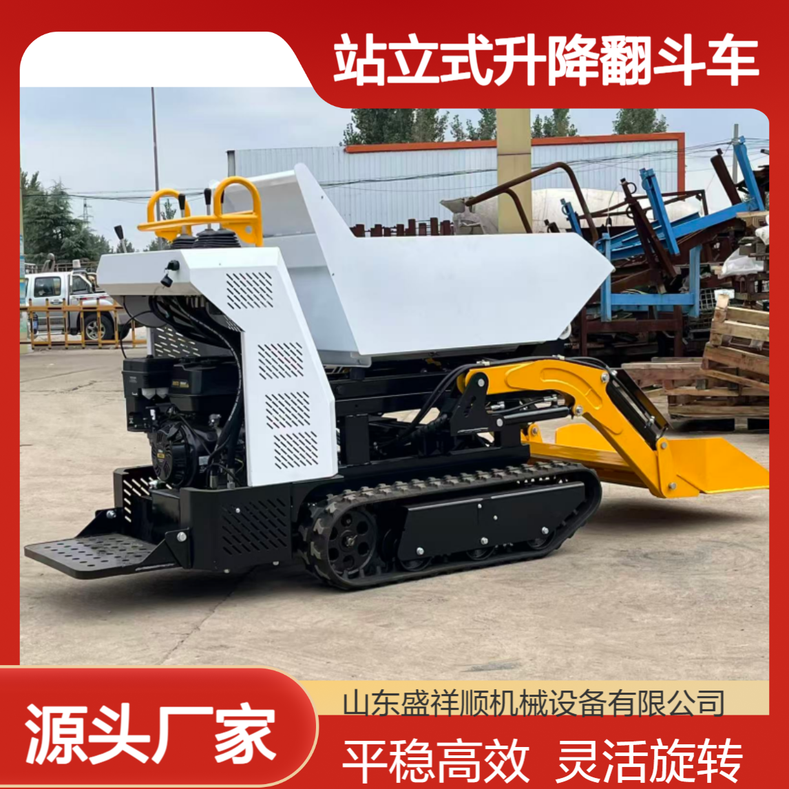 站立式升降翻斗车 运行平稳 360度原地旋转履带自卸运输车