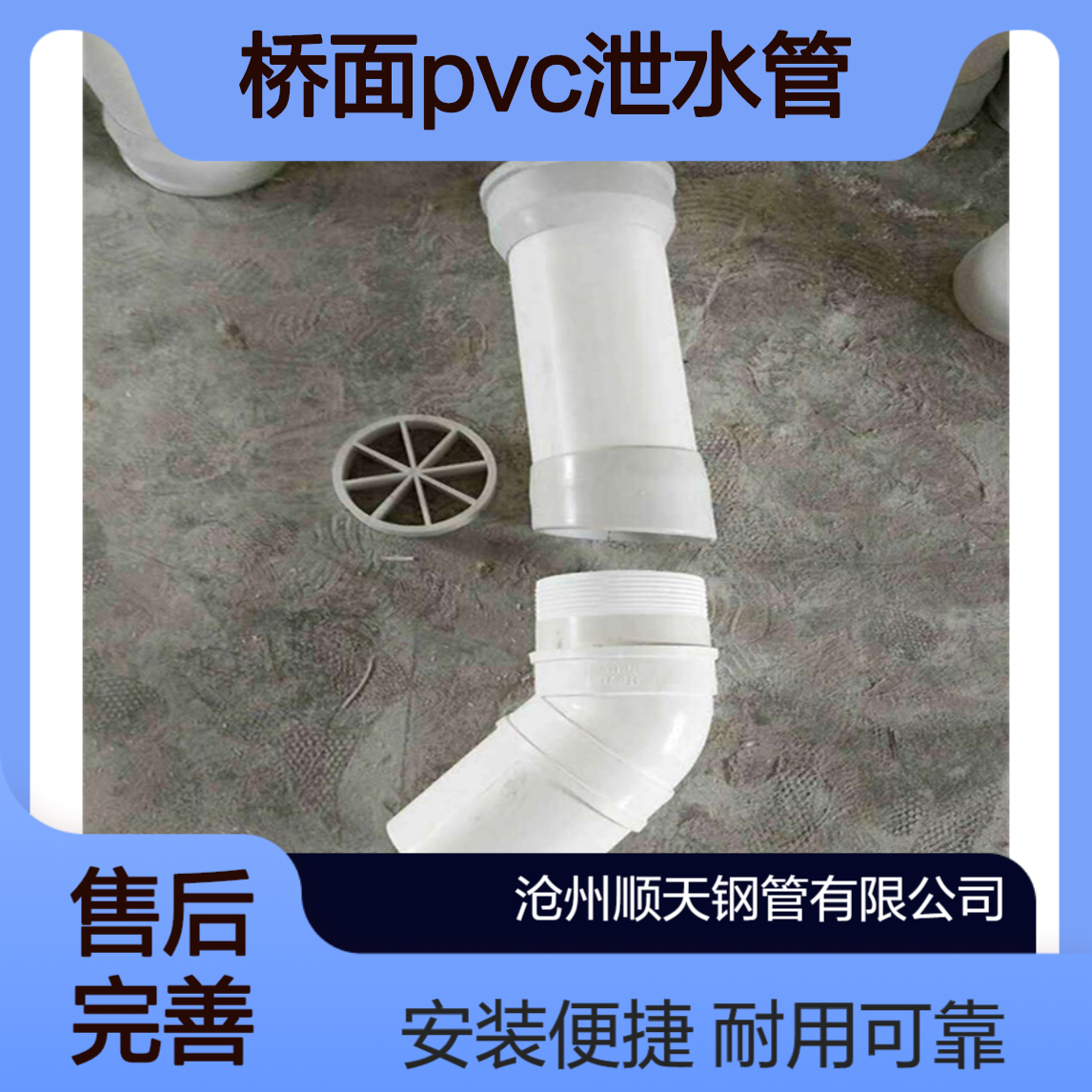 PVC泄水管的基本概念 pvc泄水口材质特性 顺天
