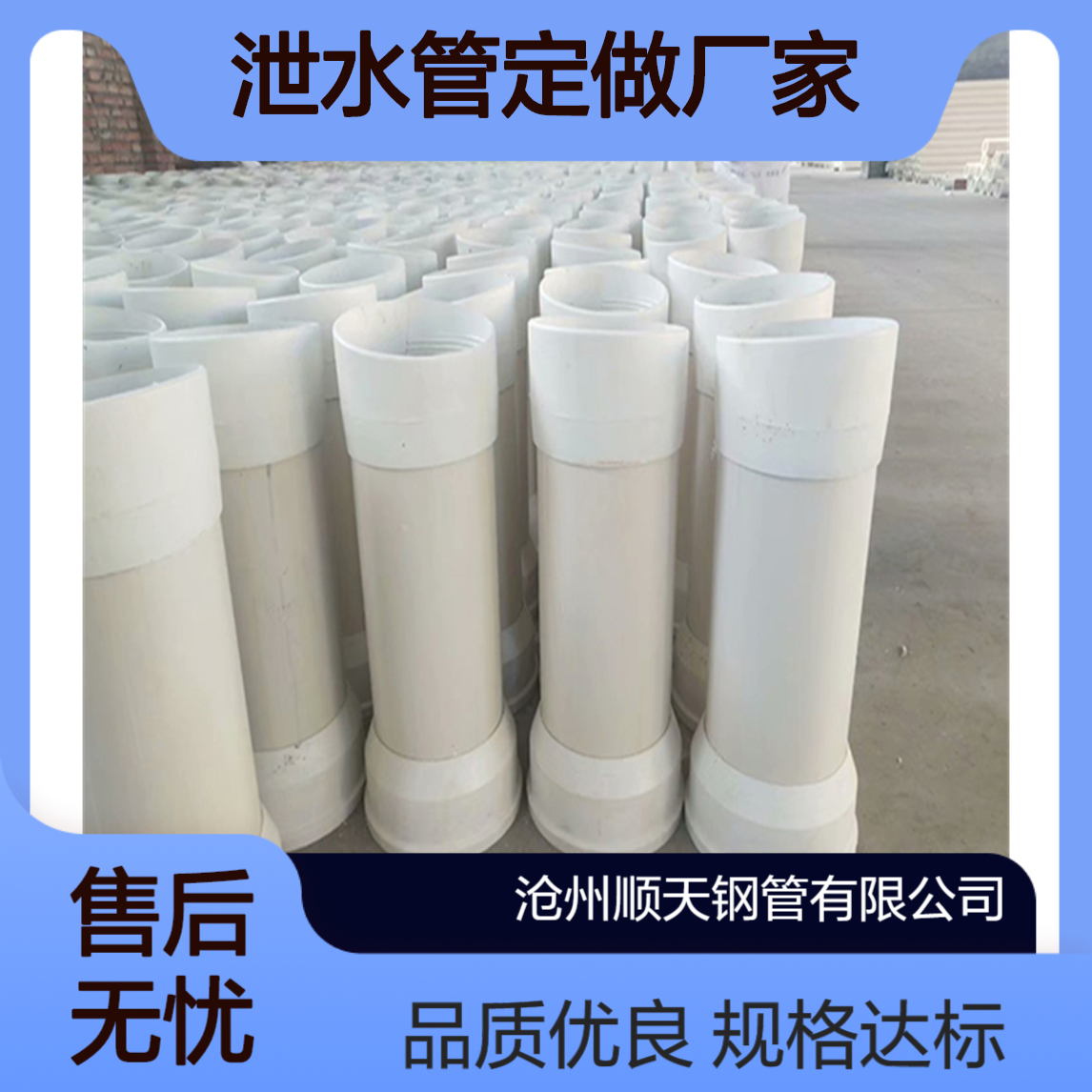 工厂出货现场 PVC泄水管定做规格符合要求 顺天