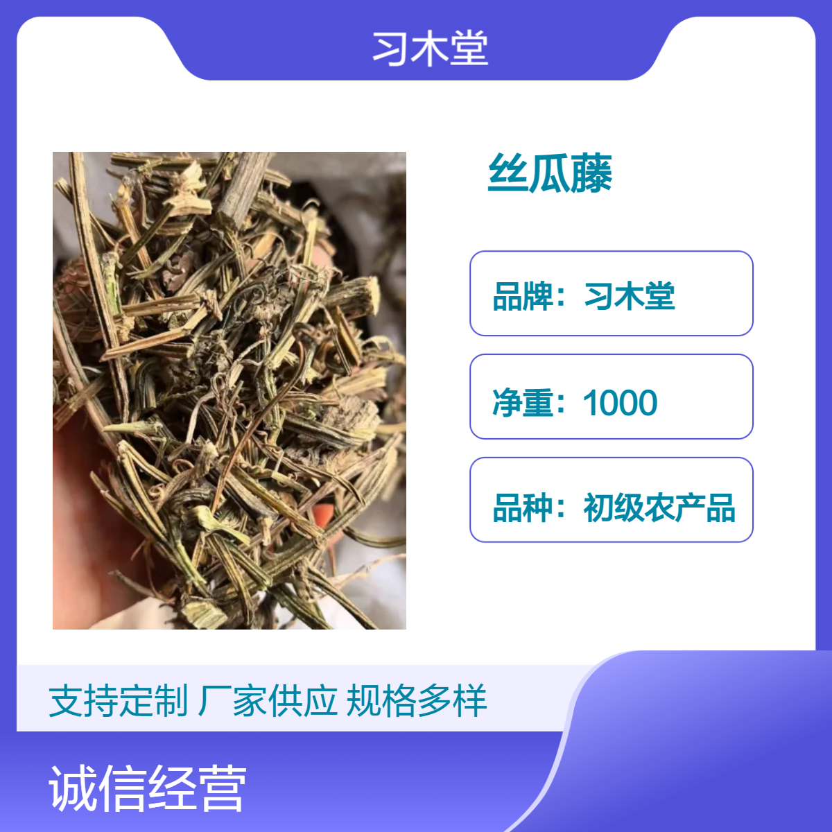习木堂 批发 丝瓜藤 丝瓜络 丝瓜籽当年新货 无硫 品质好