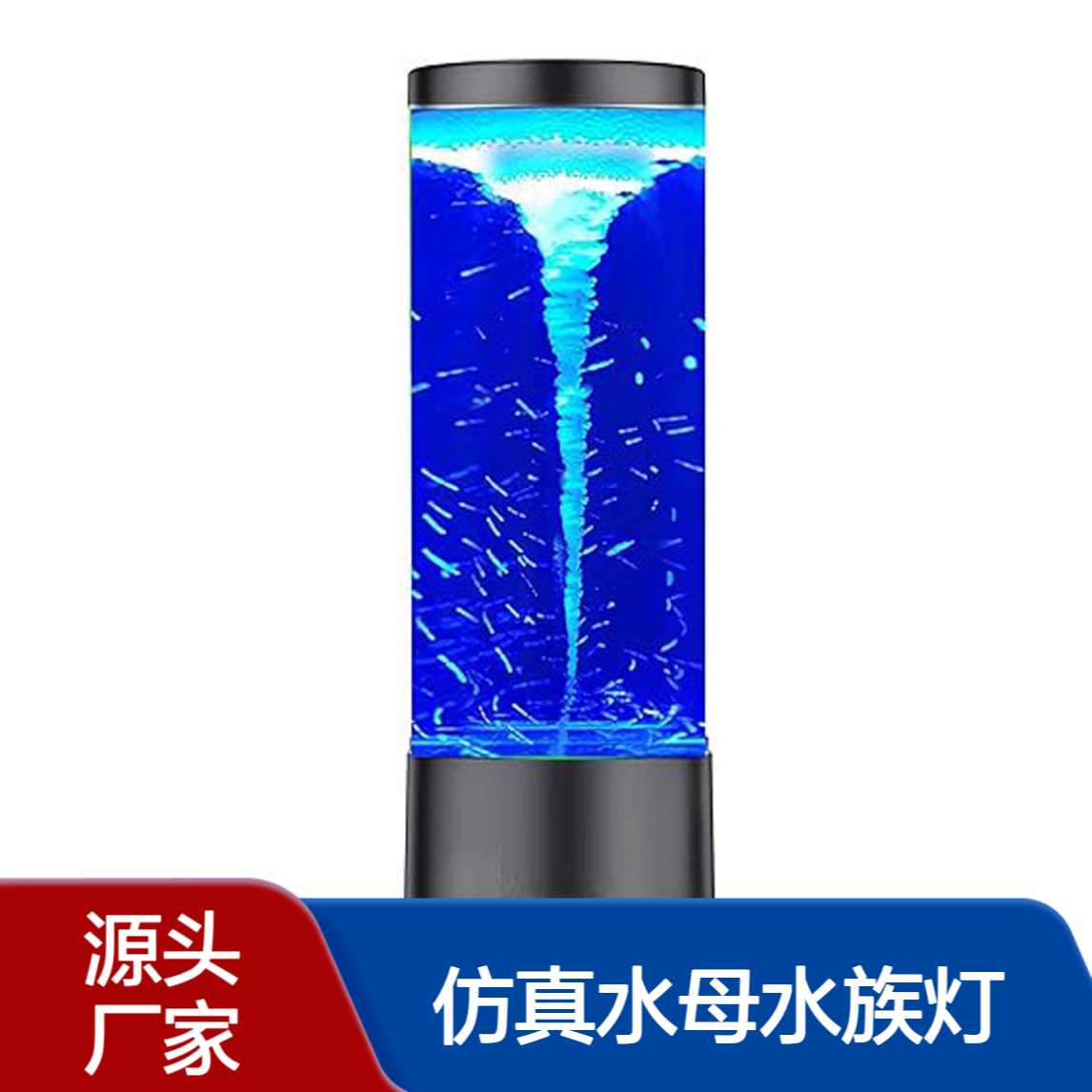 益源照明RGB仿真LED水母灯 亚克力灯罩9灯珠12V插座供电卧室氛围灯