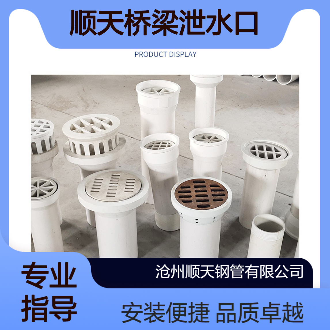 高铁高架桥PVC泄水管安装 pvc管盖 管篦桥梁泄水口 顺天
