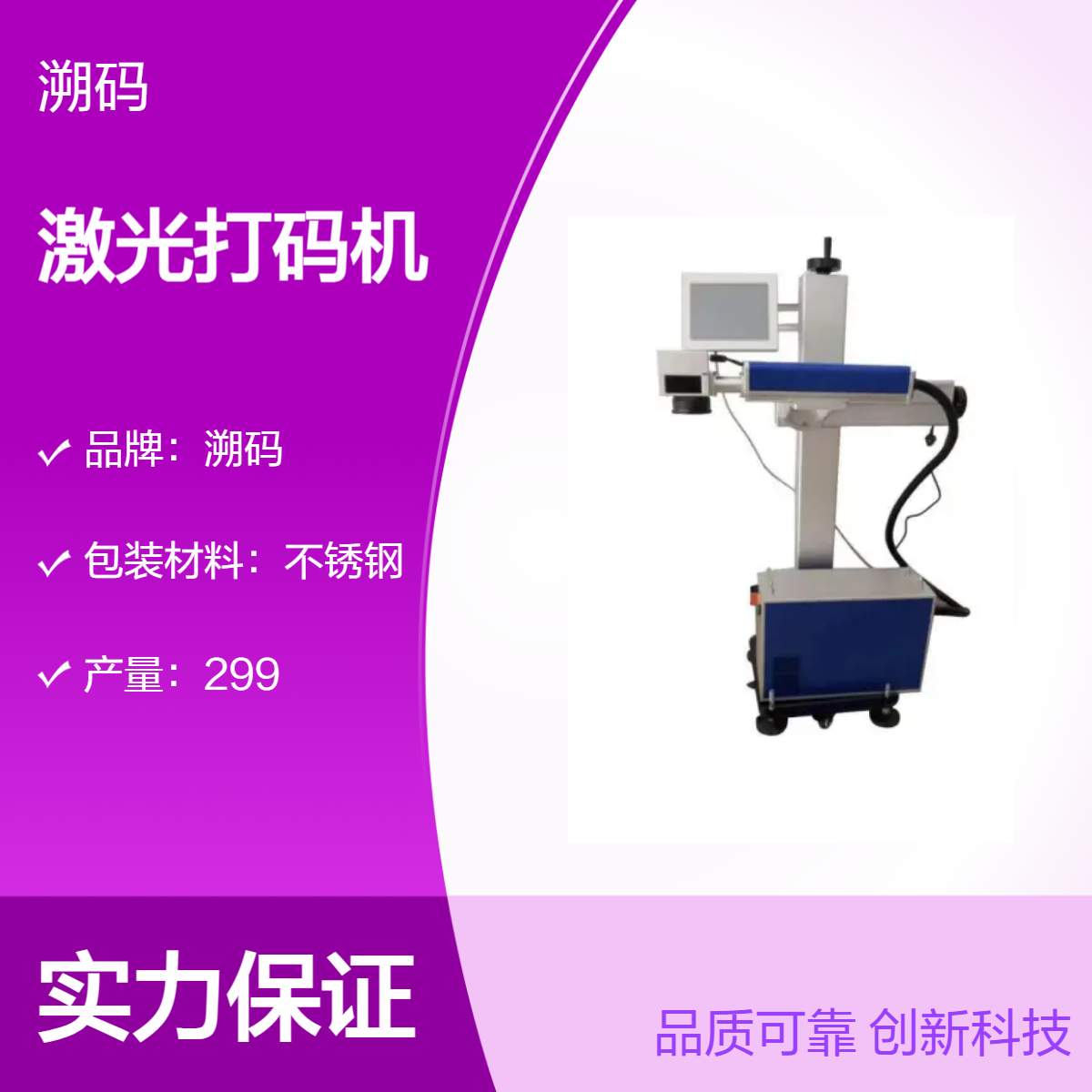 溯码激光打码机 40w二氧化碳光纤激光机 高效稳定