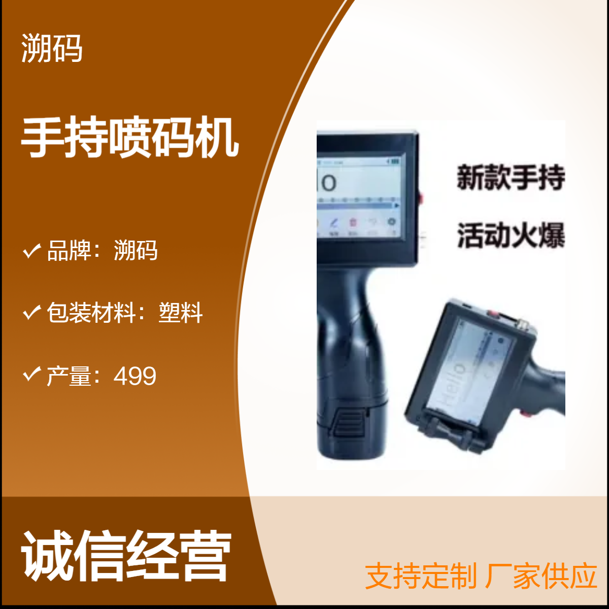 溯码HS手持喷码机 手动打码机 平面手动喷印皆可用