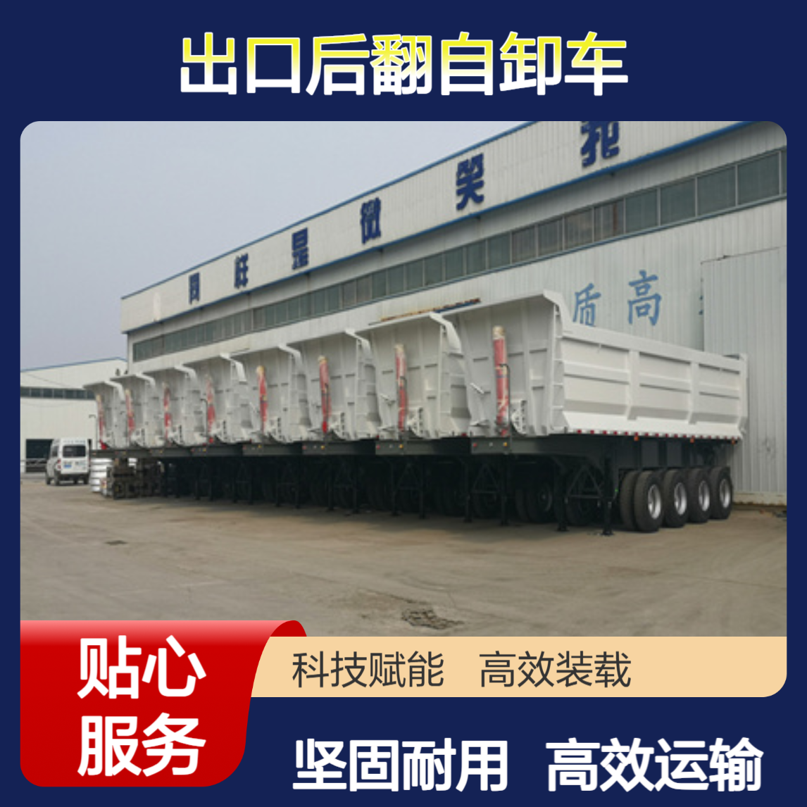 出口后翻自卸车厂家 标准化货物运输容器 物流配送