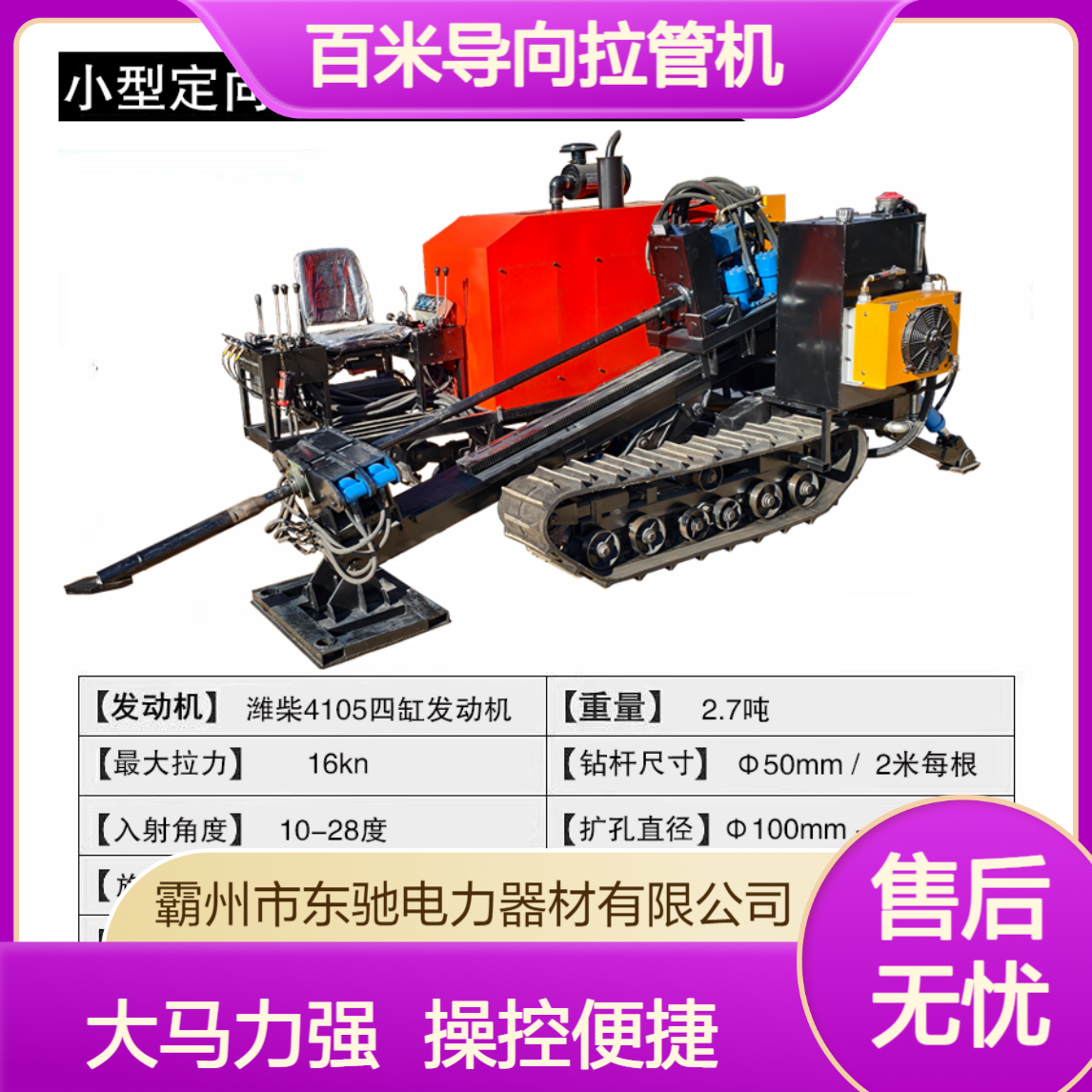 18吨履带式非开挖定向钻机 百米导向拉管机 应用广泛 大马力液压操控
