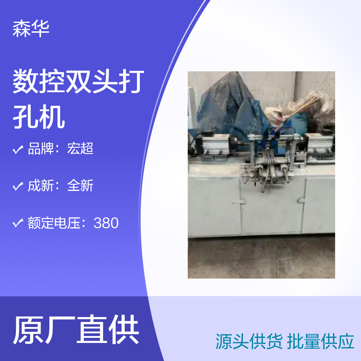 宏超380V数控双头打孔机 全自动加工 厚宽10mm内板材高效打孔