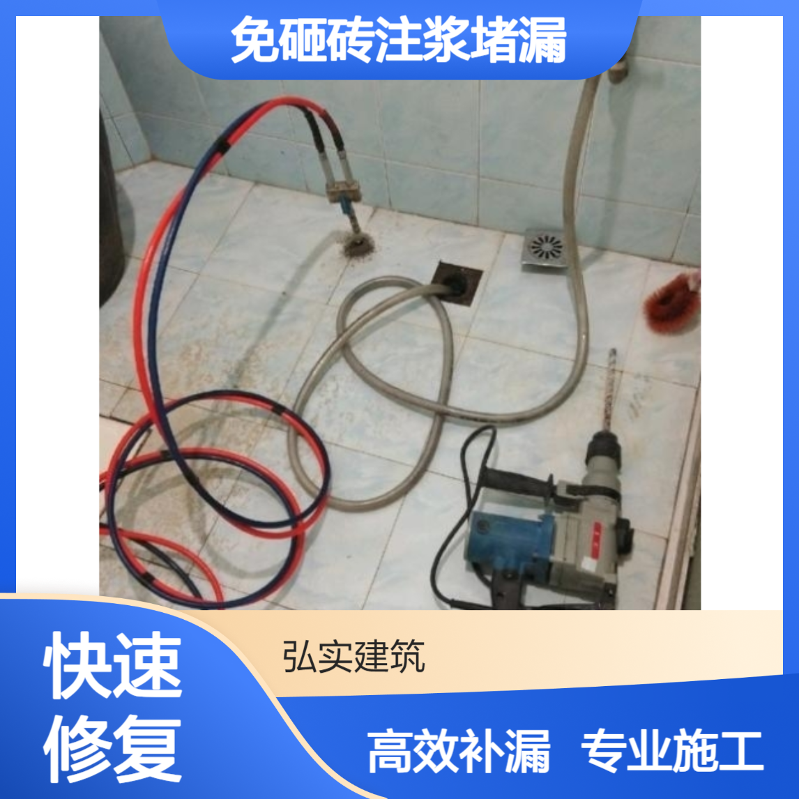 深圳盐田卫生间防水补漏 免砸砖注浆堵漏工程 高压注浆补漏