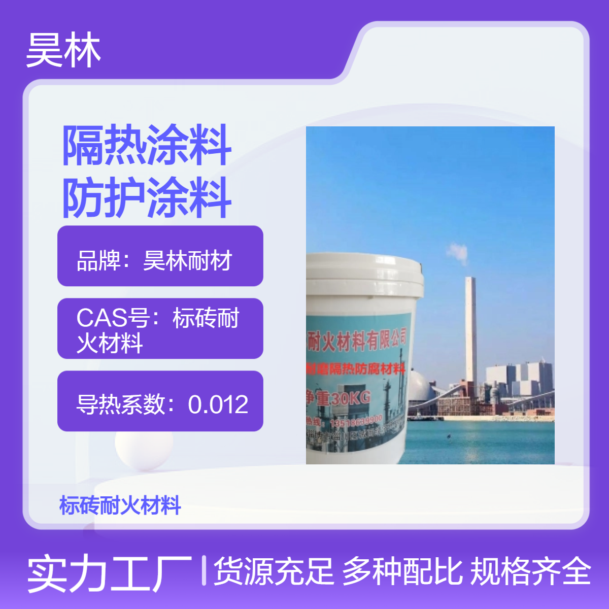 环保型耐磨隔热涂料 昊林耐材 防护涂料 1800℃ 陶瓷9H涂层 耐酸碱盐油