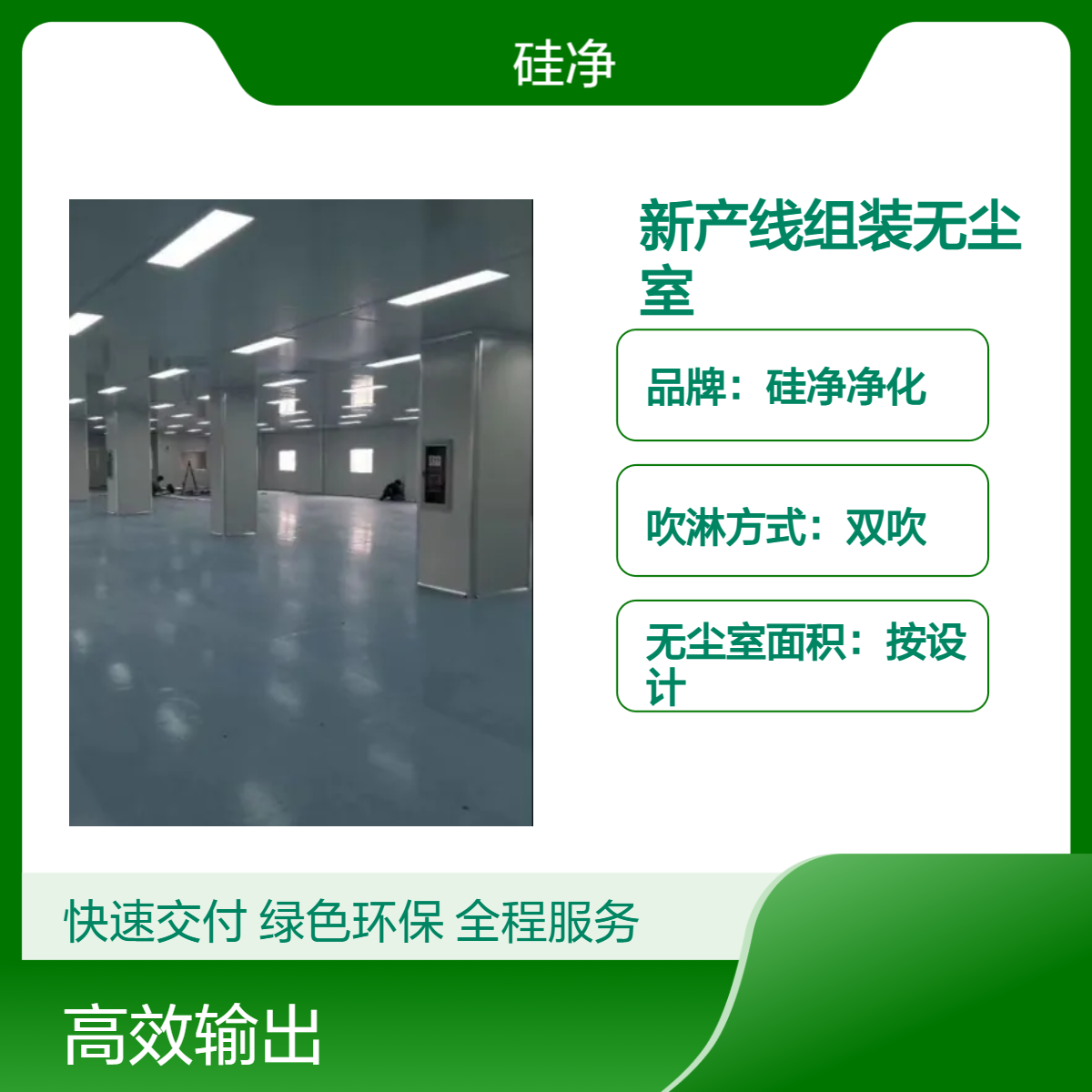 硅净净化新产线组装无尘室 10万级双吹风淋室 环氧地坪彩钢板门设计