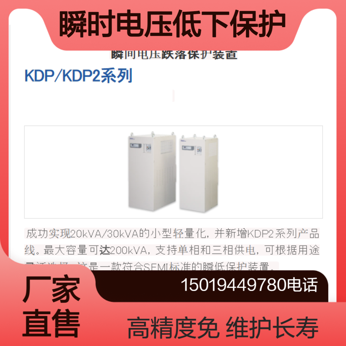 日本kdn瞬时电压低下保护装置 KDP/KDP2系列 KDP2-1S001长寿命 免维护
