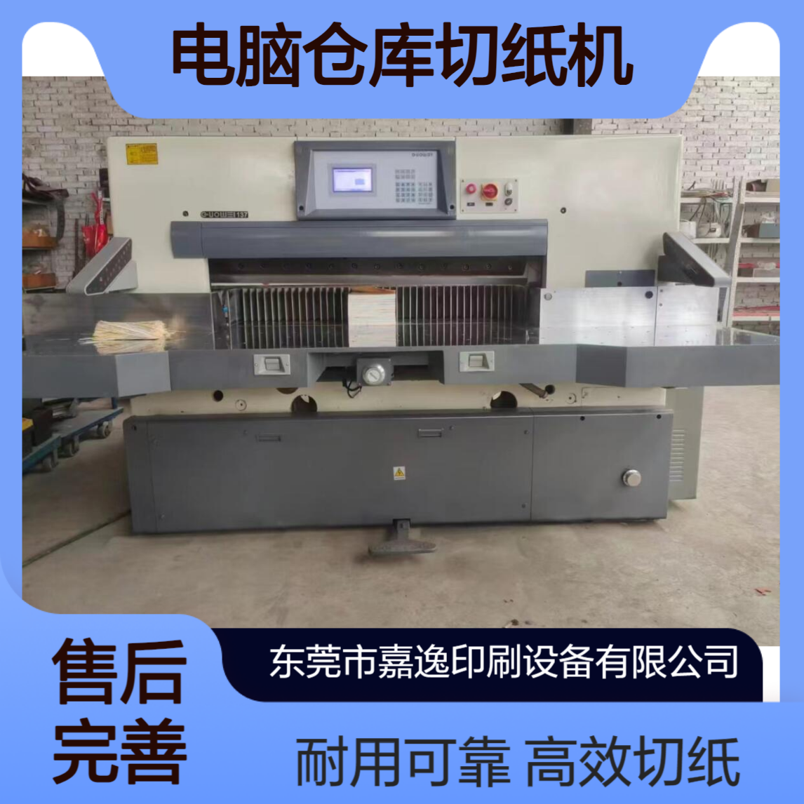 二手1300双导轨双液压伺服电脑仓库切纸机出售