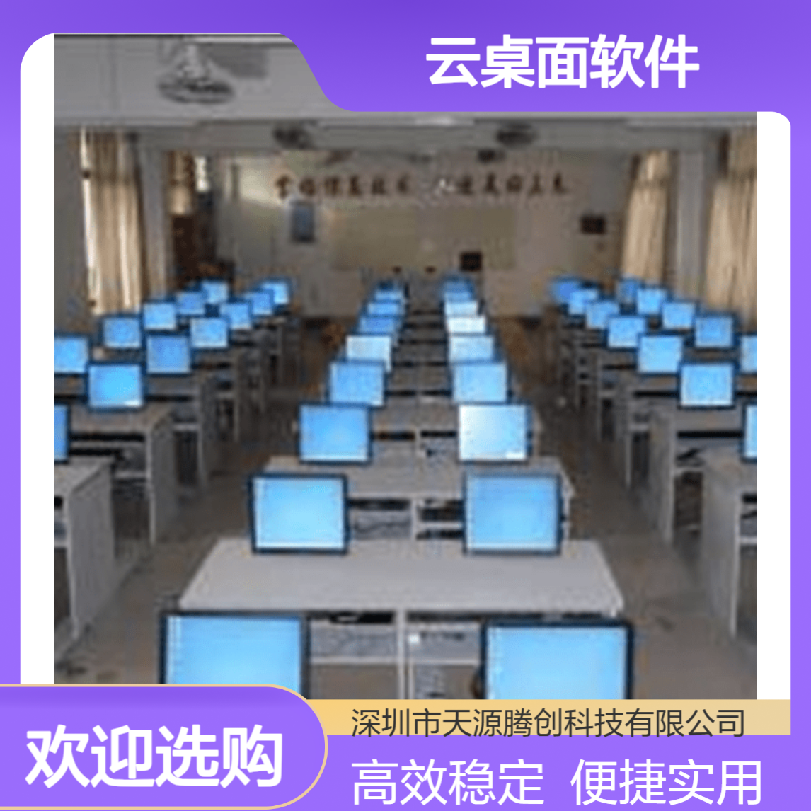 驾考机房云服务器 VDI云桌面软件 支持在线答题