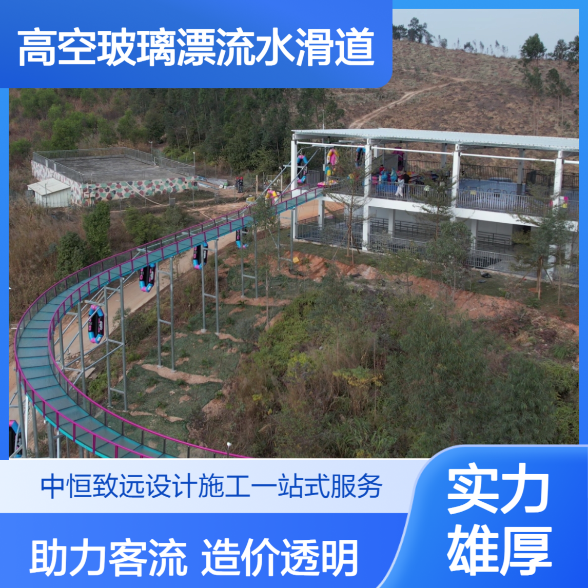 高空玻璃漂流施工厂家，算清造价保施工，助推景区运营增人气提客流