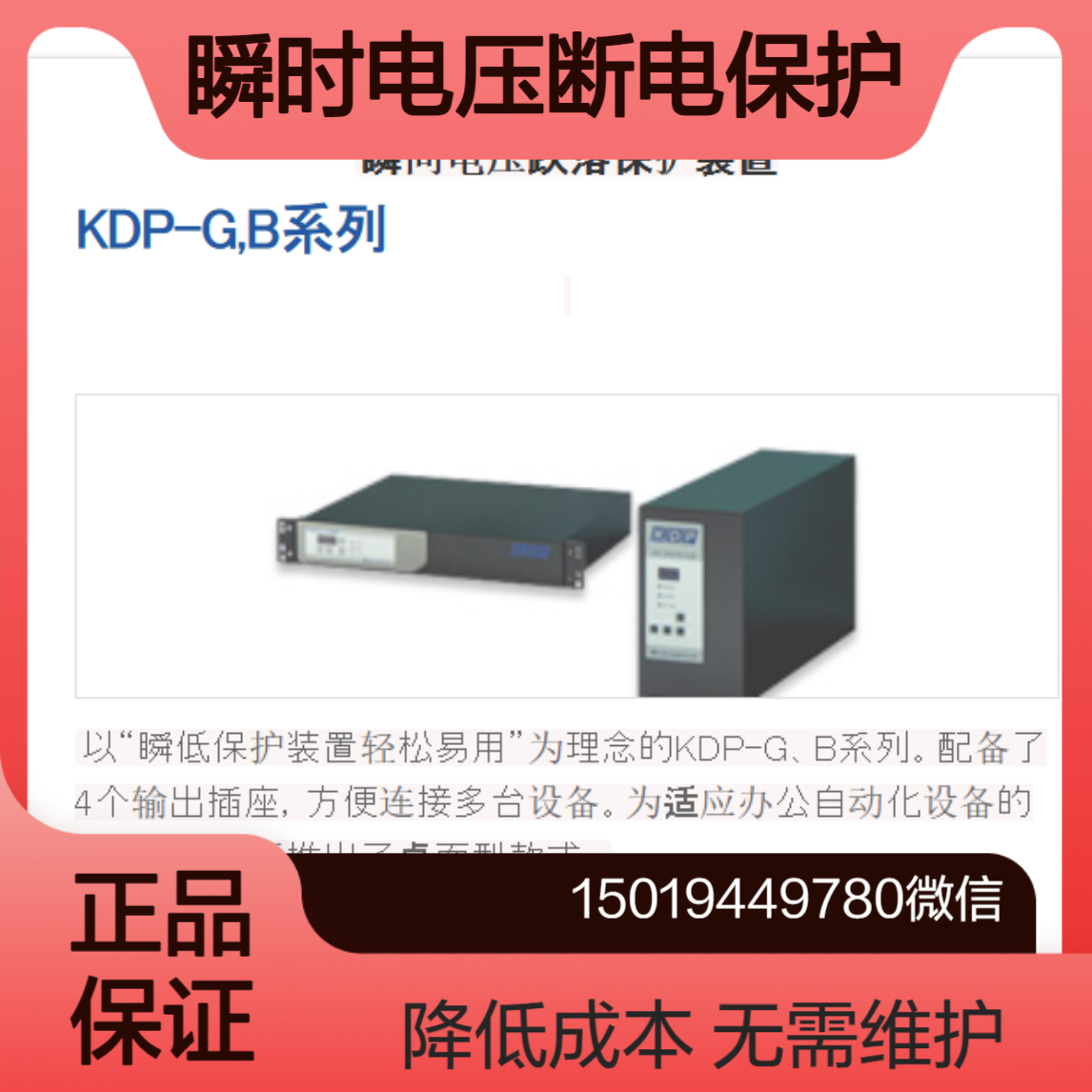 kdn瞬时电压下降保护装置KDP-G-1S0R8/KDP-G-2S0R8/KDP-B-1S0R8