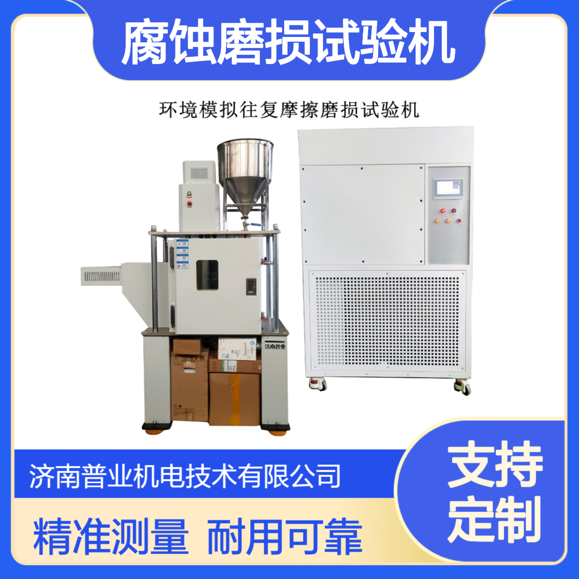MWF-05模拟自然环境材料腐蚀摩擦磨损试验机普业机电