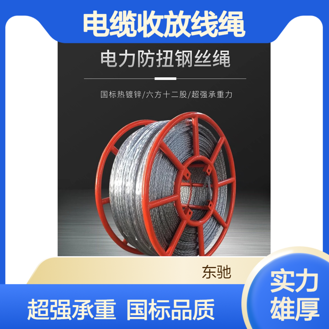 电力作业无扭牵引绳 多股防转钢丝9mm防扭钢丝绳 电缆收放线绳