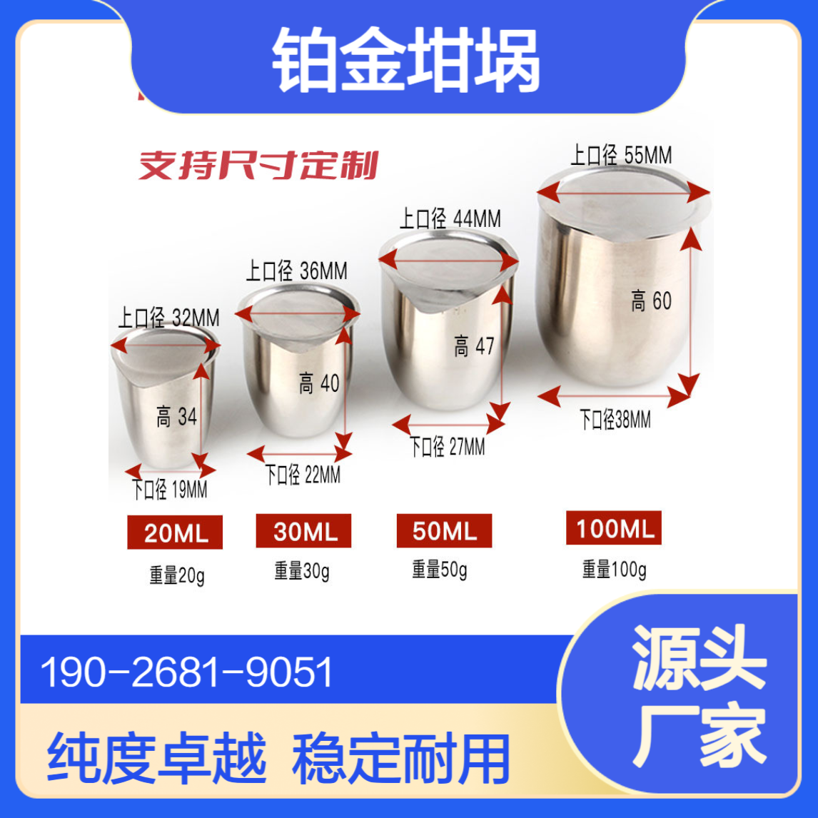 铂金坩埚科研院校实验室用高纯度99.95%具有较高的化学稳定性
