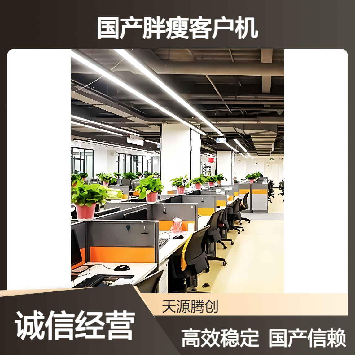 驾考机房云计算方案 信创云桌面系统 国产胖瘦客户机