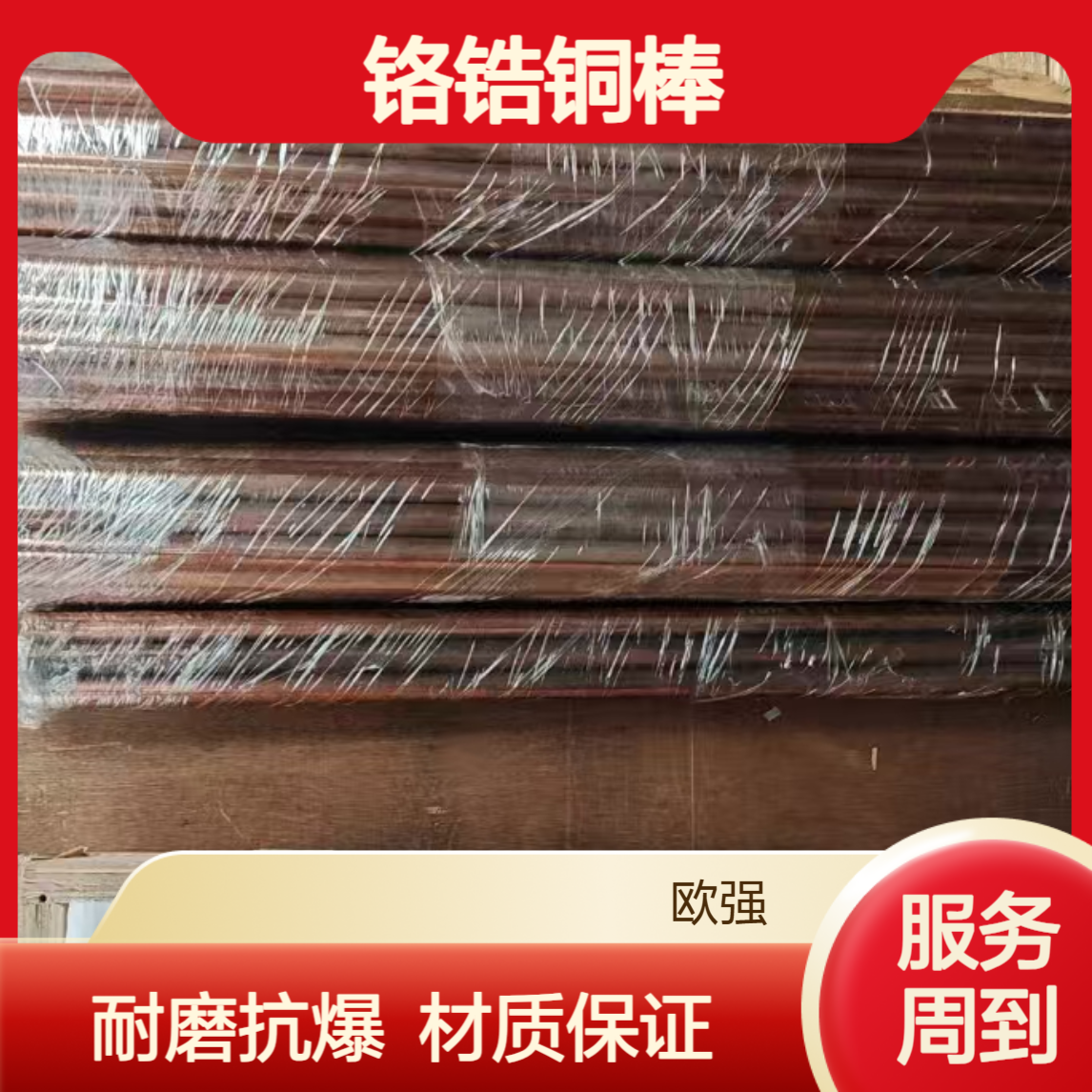 铬锆铜 CuCrlZr铜合金 C18150 耐磨 抗爆 铬锆铜棒 原厂材质证明