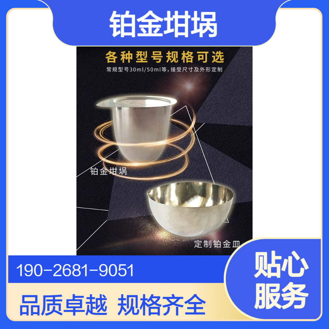 协诚厂家直发高纯度铂金坩埚 白金蒸发皿 坩埚钳多种规格支持定制