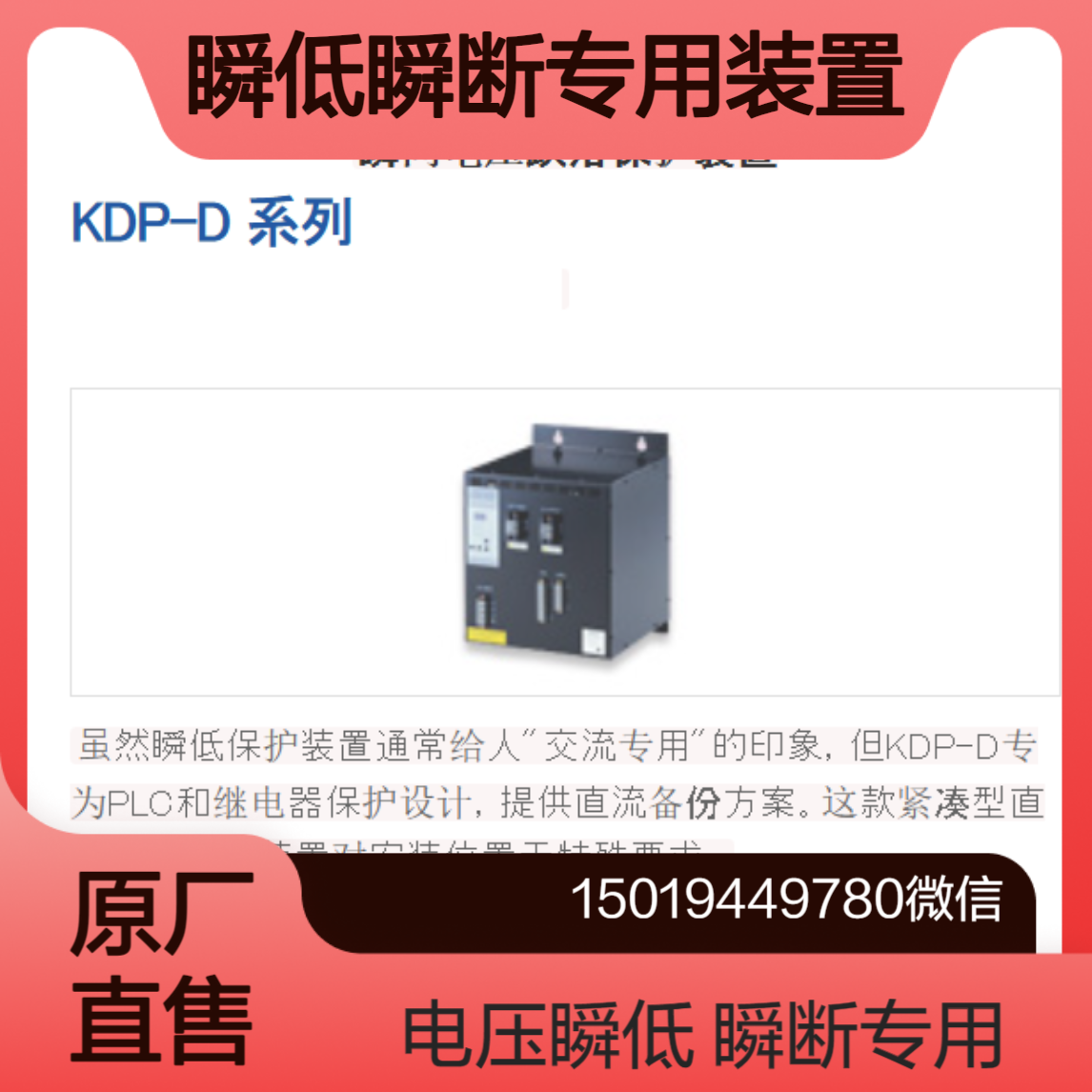 kdn电压瞬低·瞬断用保护装置KDP-D系列KDP-2D005-380/KDP-2D015-380