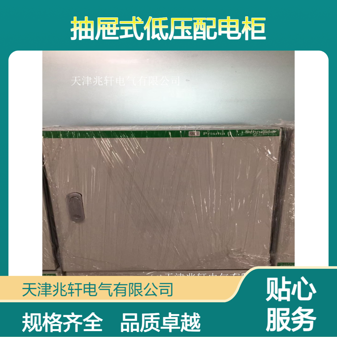 抽出式开关柜 电气成套抽屉式低压配电柜 多种规格