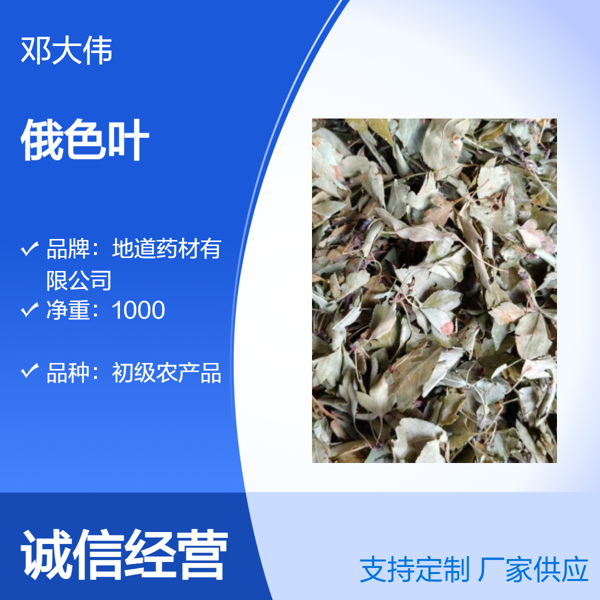 俄色叶产地批发 原色散装 阴凉干燥储存 优选原药材 保质36个月