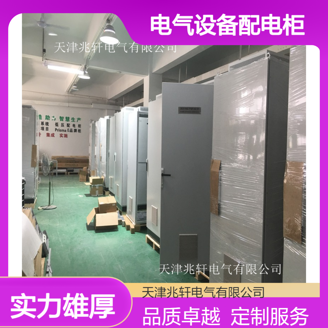 GGD变频控制柜低压 电气设备配电柜 非标定做 库存充足