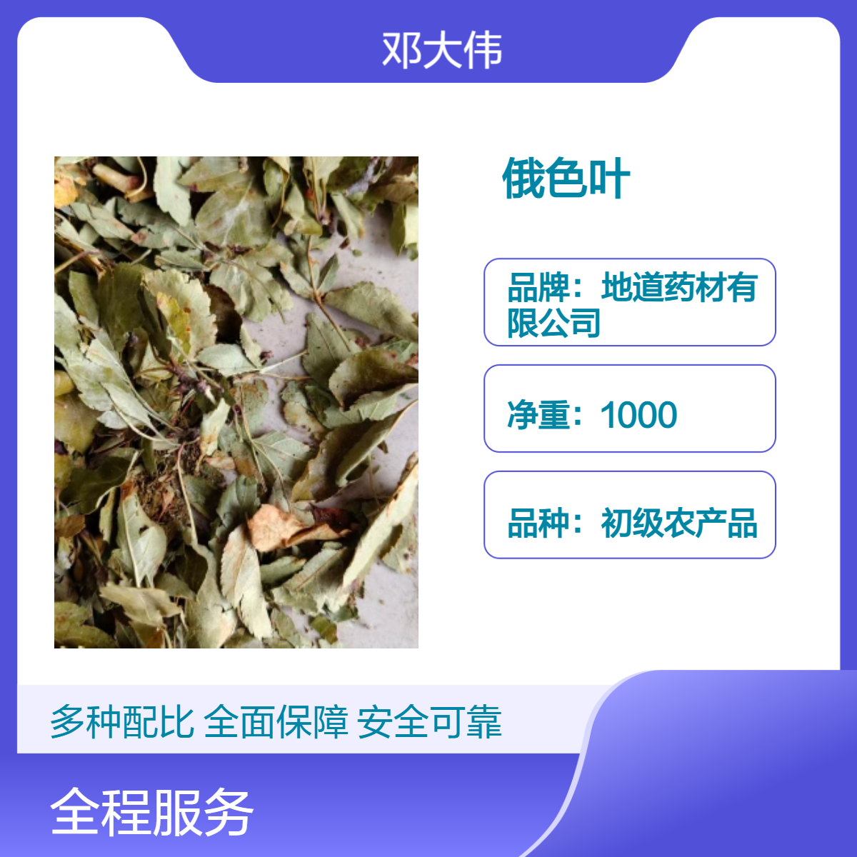 俄色叶供应 原色散装 阴凉干燥储存 原药材保质36个月