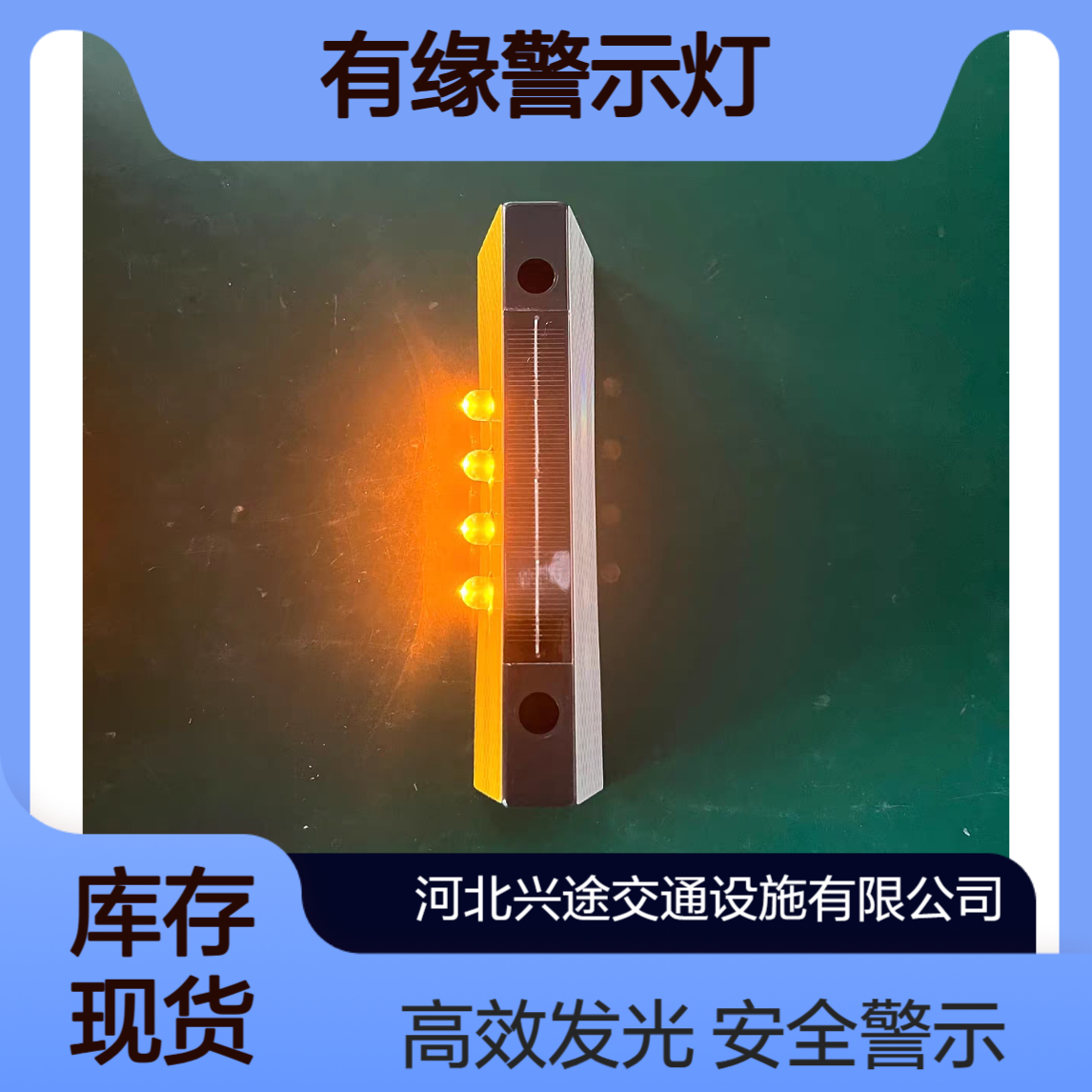太阳能轮廓标 有缘警示灯 黄白相间护栏路障灯 地埋道路同频发光引导