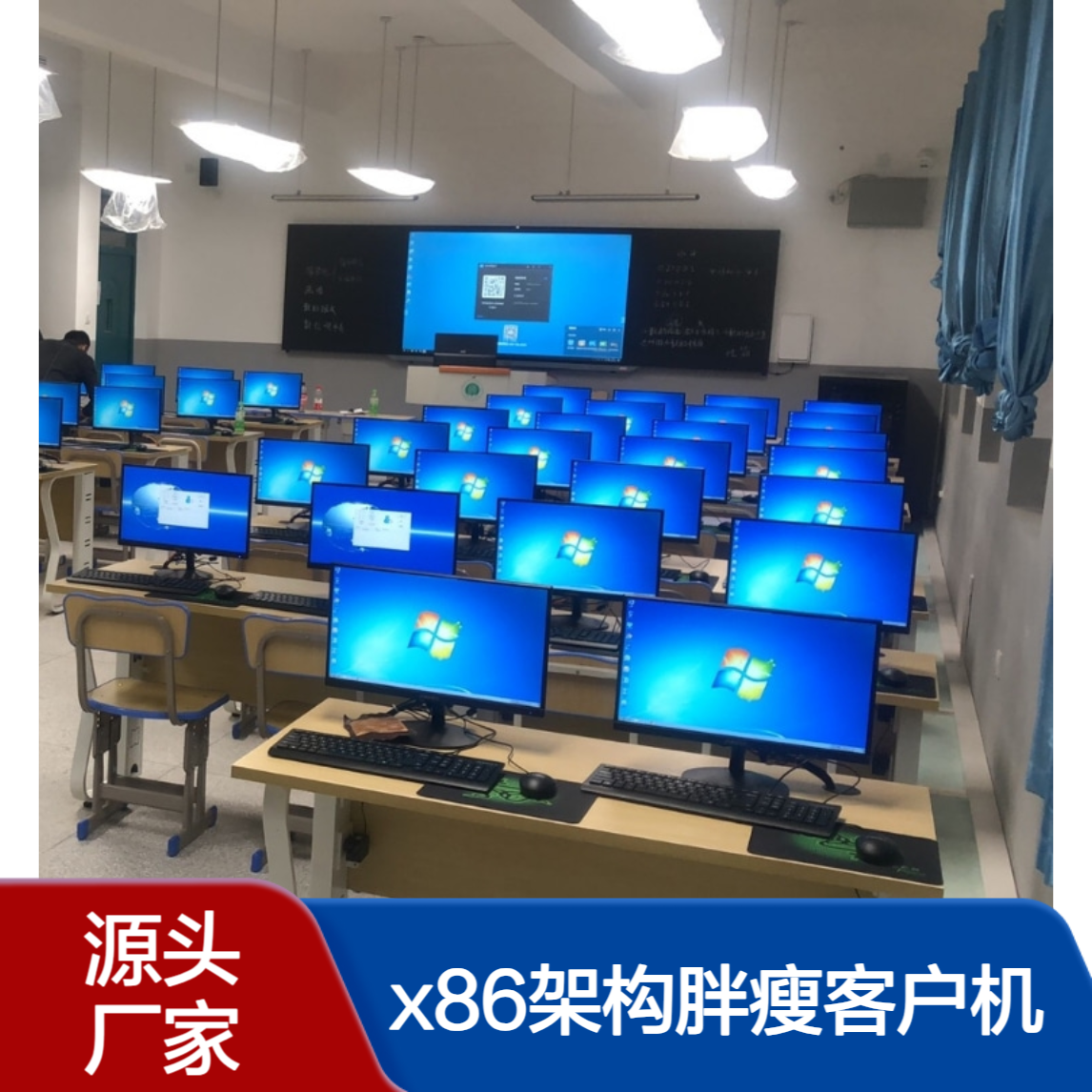 驾考云教室VOI云桌面软件 x86架构胖瘦客户机
