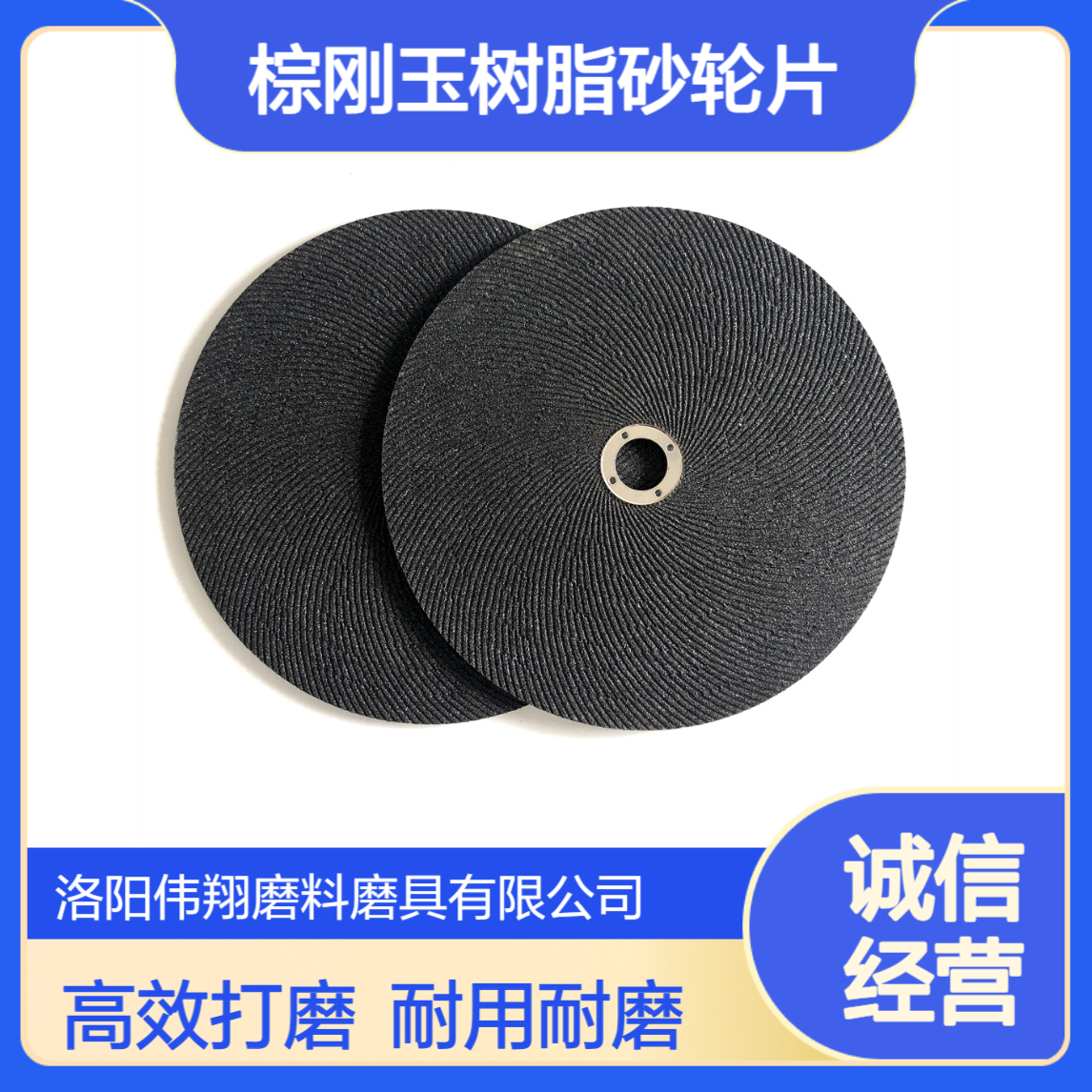 250x6.0x25.4mm棕刚玉树脂砂轮片 46目 石膏机打磨用