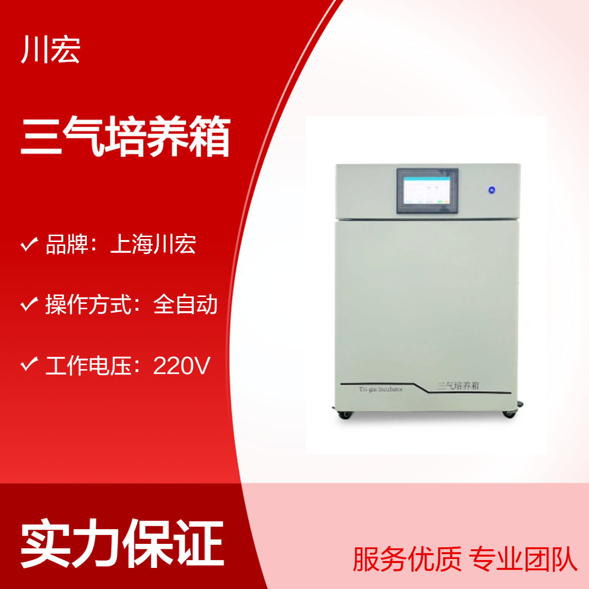 三气培养箱CHSQ-80-III微生物细胞繁殖多种气体温湿度稳定