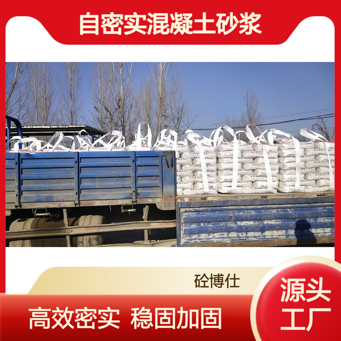 自密实混凝土砂浆 无收缩免振捣 自流密实成型 加固地铁桥梁钢筋锚固