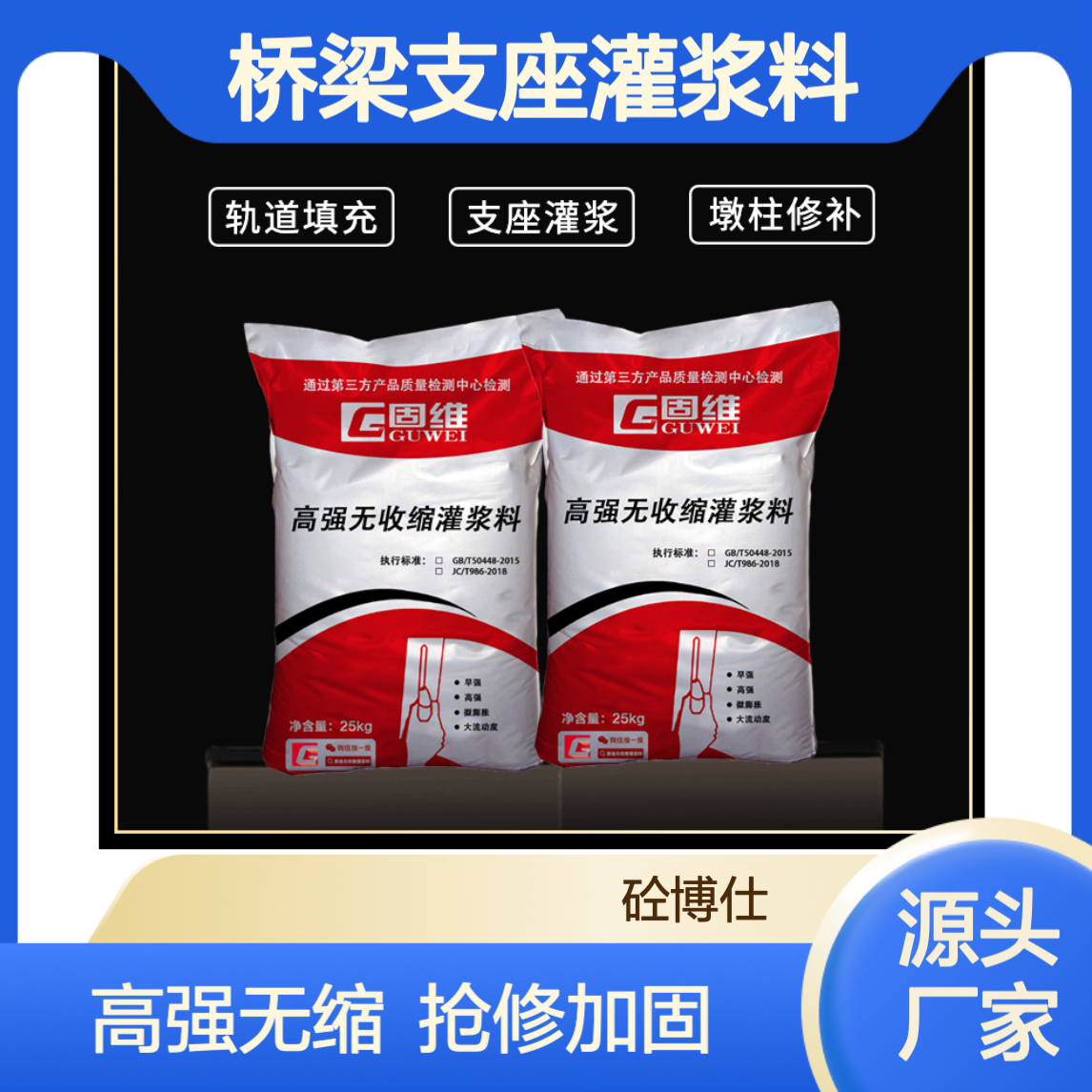 桥梁支座灌浆料 环氧树脂型 早强型 道路抢修 加固补强 支持定制
