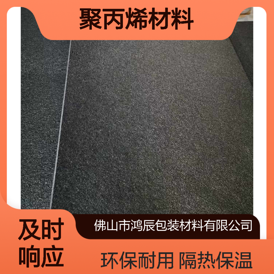 多倍率EPP泡沫板 海鲜冷冻食品运输包装聚丙烯材料 隔热保温环保