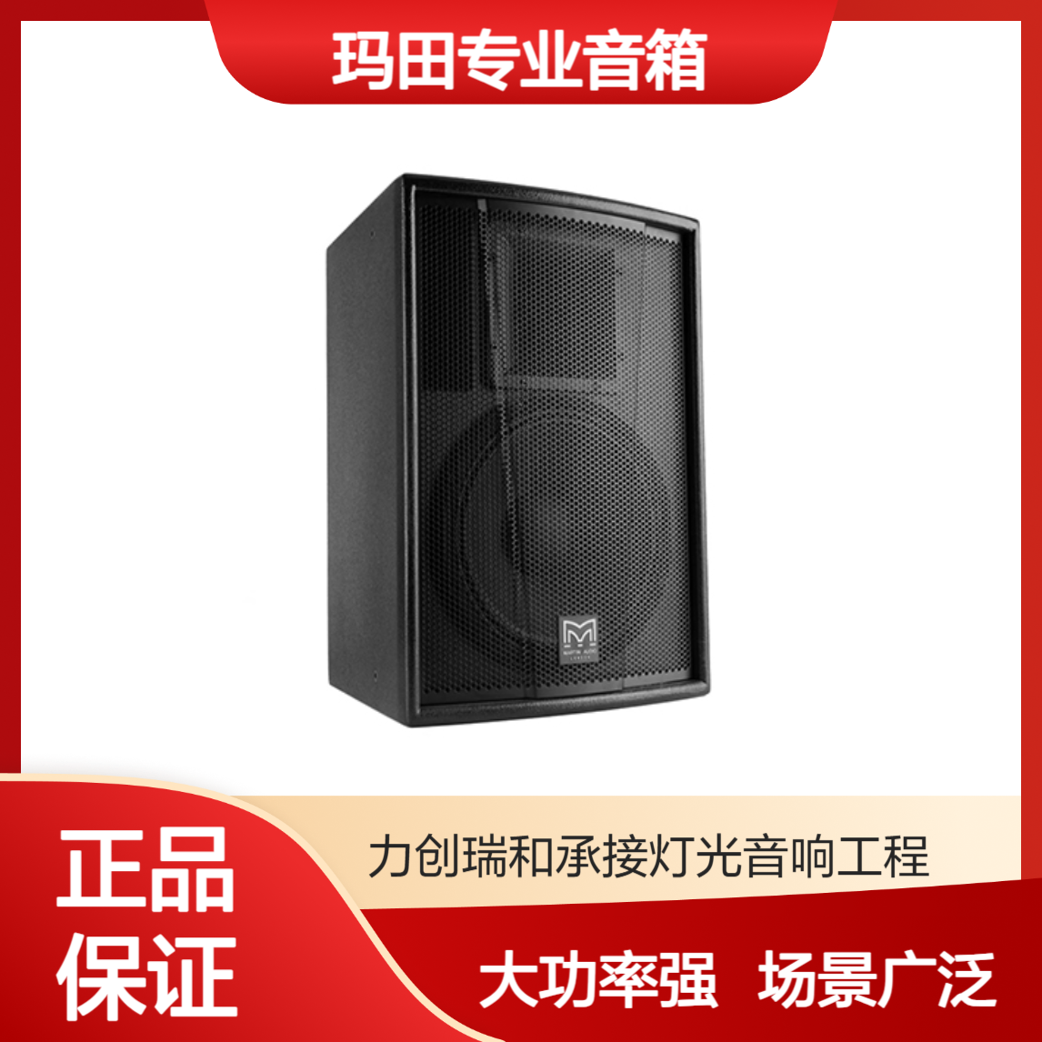 玛田音响 F12 大功率音箱 F10 F15舞台演出酒吧婚庆会议家用KTV唱歌