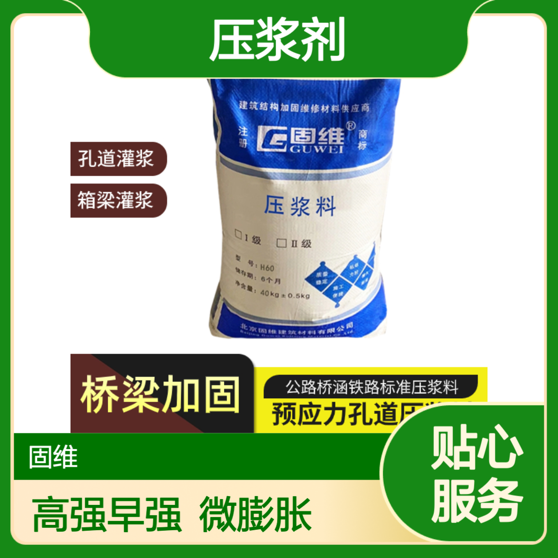 压浆剂 母料 H60高强早强无收缩高流态 公铁路高速桥梁 检测报告齐全