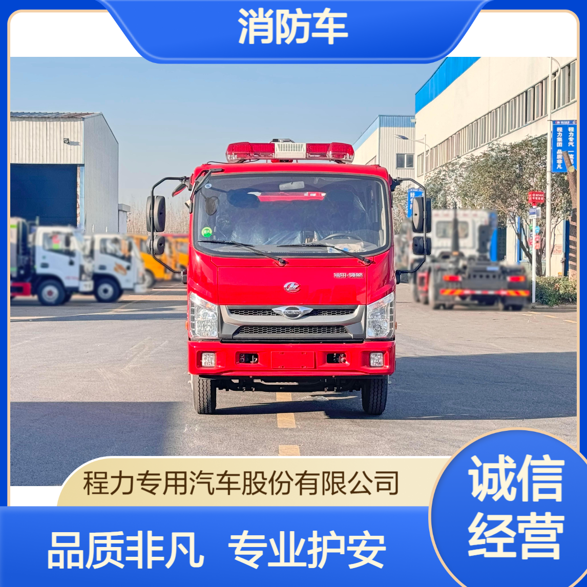 小型福田消防车厂家小身材大能量水炮横扫火患以专业护一方安宁