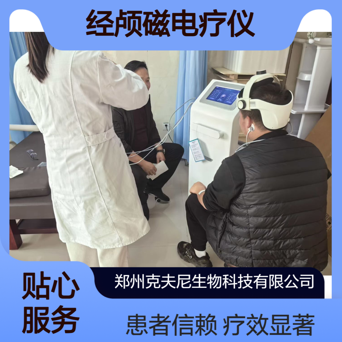 中医院养生馆经颅磁电疗仪装机 患者排队做治疗 效果毋庸置疑