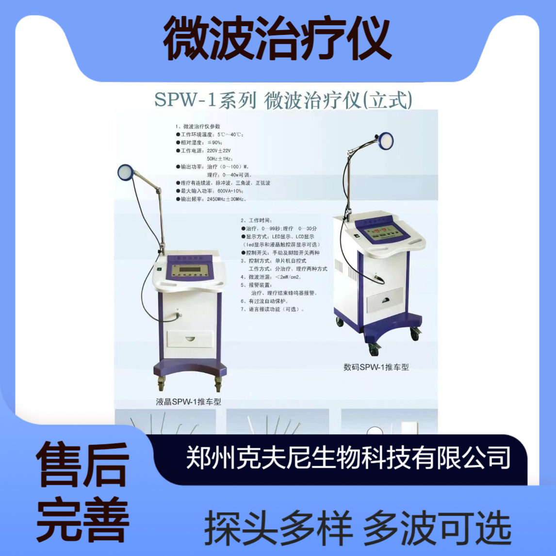 微波治疗仪 妇科 耳鼻喉科 等多种探头 理疗使用 不同区别