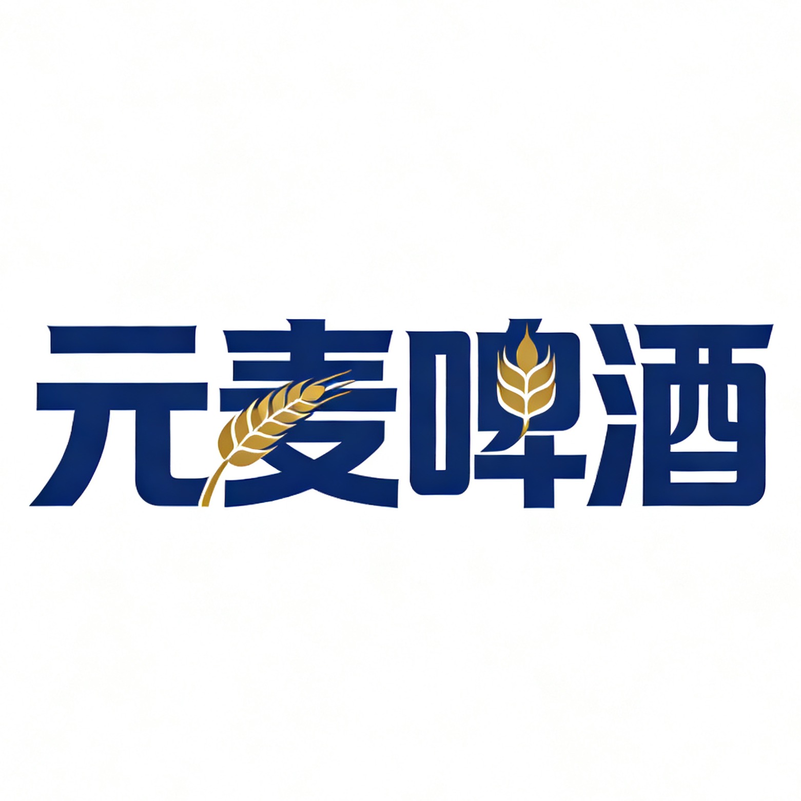 青岛元麦啤酒有限公司 - 公司logo
