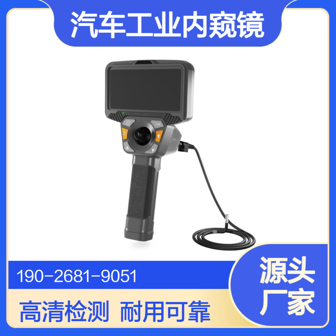 协诚便携式汽车工业内窥镜具备耐高温、防水、可照明等功能