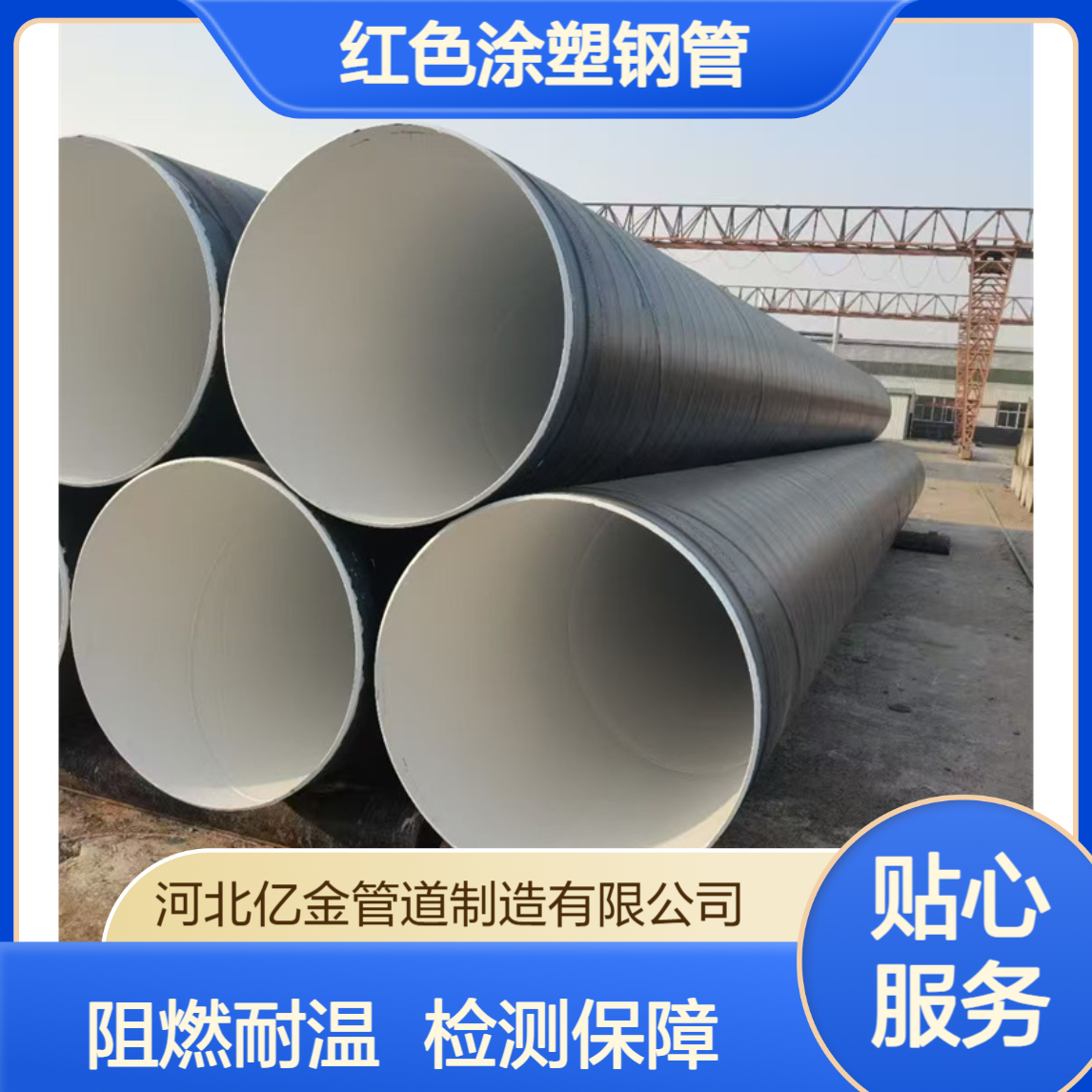 消防专用红色涂塑钢管 阻燃耐高温 按需定制 附检测报告