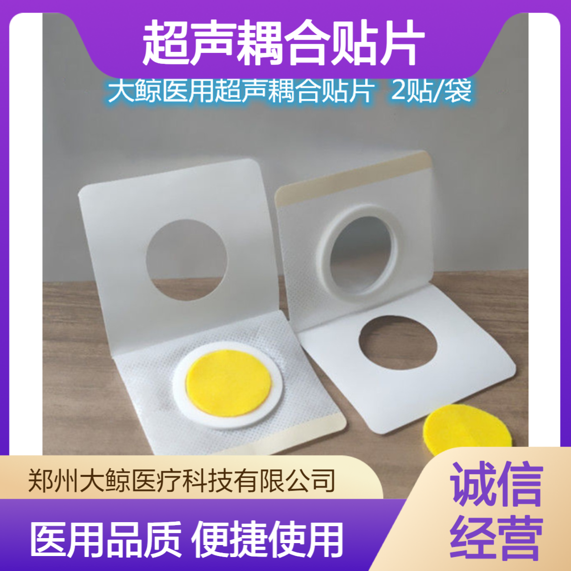 一次性医用 超声耦合贴片 作用于超声仪器 DJ-I型 使用方便