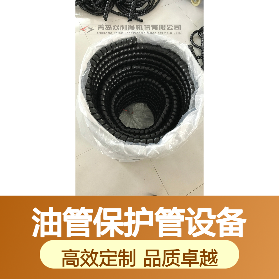螺旋缠绕胶管护套生产线双利得定制油管保护管设备
